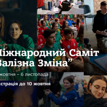 Анонс Саммита Стальная Смена в Буковеле  Украинских тинейджеров ждут в Буковеле. Фото: МИД