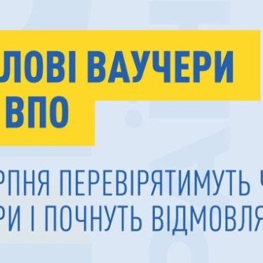 Ваучері на жилье для ВПЛ
