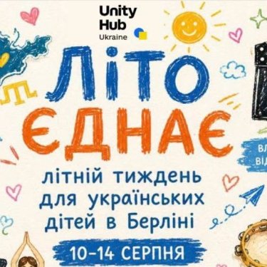 nity Hub Berlin анонс Лето объединяет