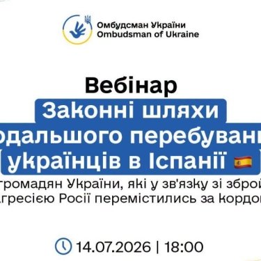 Объвление о вебинаре в Испании