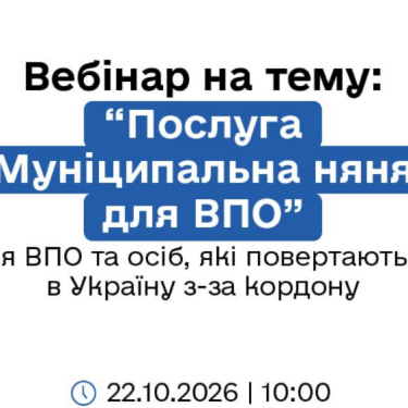 Анонс вебинара Муниципальная няня для ВПО