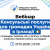 Анонс вебінару для українців в Ірландії