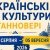 Дни украинской культуры в Ганновере