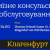 Оголошення про консульский прийом у Клагенфурті 3 жовтня