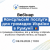 Консульский вебинар для украинцев в Румынии