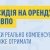 Субсидии на аренду для ВПО