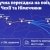 Новый поезд Перемышль – Франкфурт-на-Майне