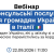 Анонс вебинара для украинцев в Италии