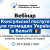 Анонс вебінар для українців в Бельгії