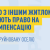 Инструкция для ВПЛ на компенсацию за жилье