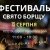 Праздник борща в Будапеште 15 августа