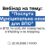 Анонс вебинара Муниципальная няня для ВПО