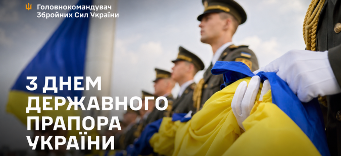 Церемонія Державного прапору України