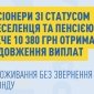 Пенсіонери ВПО виплати