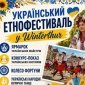 Програма етнофесту у Вінтертурі 22 серпня