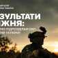 Итоги недели от ГШ ВСУ