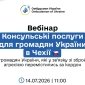 Оголошення про вебінар для українців в Чехії