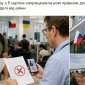 Статья об ограничениях для украинцев в Чехии