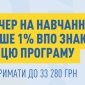 Ваучер для ВПЛ на новое образование