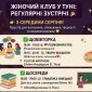 Украинский женский клуб в Туне