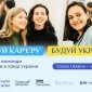 Програма Create Ukraine