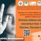 Оголошення СФІЖО про семінар