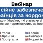 Вебінар для пенсіонерів України