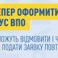 Оформление статуса ВПЛ