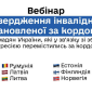 Вебинар Как беженцам подтвердить инвалидность в Украине