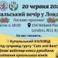 Українці проведуть у Лондоні Купальский вечір та презентують Народний щоденник війни