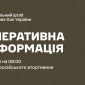 Сводка ГШ ВСУ от 26 октября