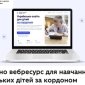 Новый вебресурс для украинских школьников за границей