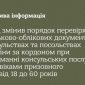Нові правила для українців за кордоном