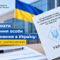Білий паспорт українця