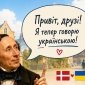 У Данії подорож до батька Русалоньки заговорила українською
