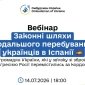 Объвление о вебинаре в Испании