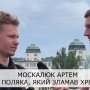 Украинцы спасли поляка